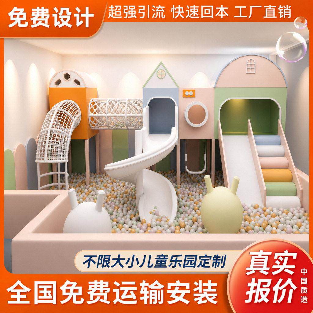 早教托育酒店民宿室内小型淘气堡滑梯架空层售楼部幼儿园儿童乐园