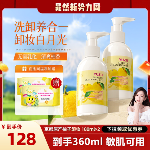 ks珂爱诗柚子卸妆乳呵护敏感肌