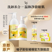 年货节囤货组合 ks柚子卸妆乳500ml进口大柚子卸妆洁面啫喱