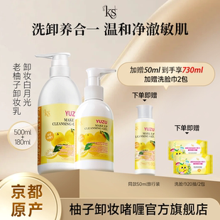 【年货节囤货组合】ks柚子卸妆乳500ml进口大柚子卸妆洁面啫喱