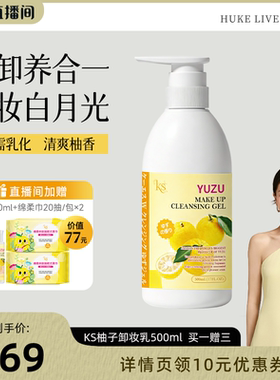 胡可 ks柚子卸妆乳进口经典版柚子卸妆洁面啫喱