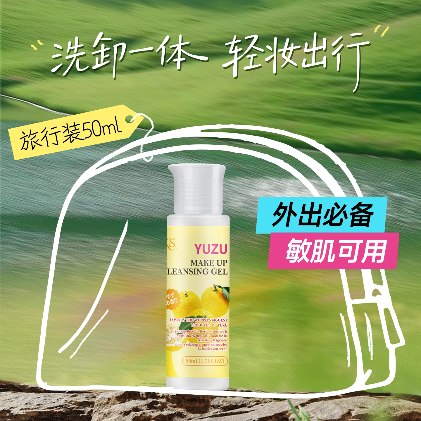 柚子卸妆乳旅行装50ml京都原产图片