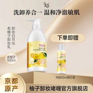 胡可 ks柚子卸妆乳500ml原装进口经典版柚子卸妆洁面啫喱
