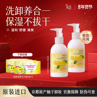 林依轮ks珂爱诗l柚子卸妆乳180ml两瓶共360ml日本原装进口经典版