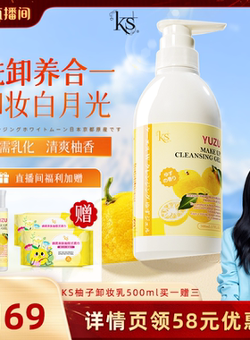 胡可 ks柚子卸妆乳500ml原装进口经典版柚子卸妆洁面啫喱