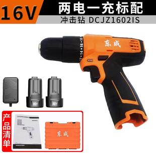 东成充电16V锂电钻冲击1602手电钻家用转电批多功能螺丝刀