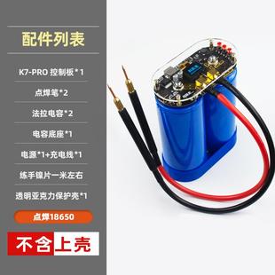 电容点焊机手持小型科凯克K7P升级锂电池焊板控制器DIY配套件家用