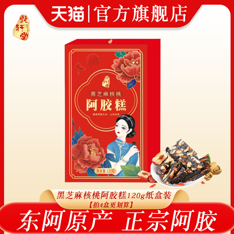 阿胶糕盒装正宗东阿原产红枣枸杞女士黑芝麻核桃阿胶糕块打粉熬