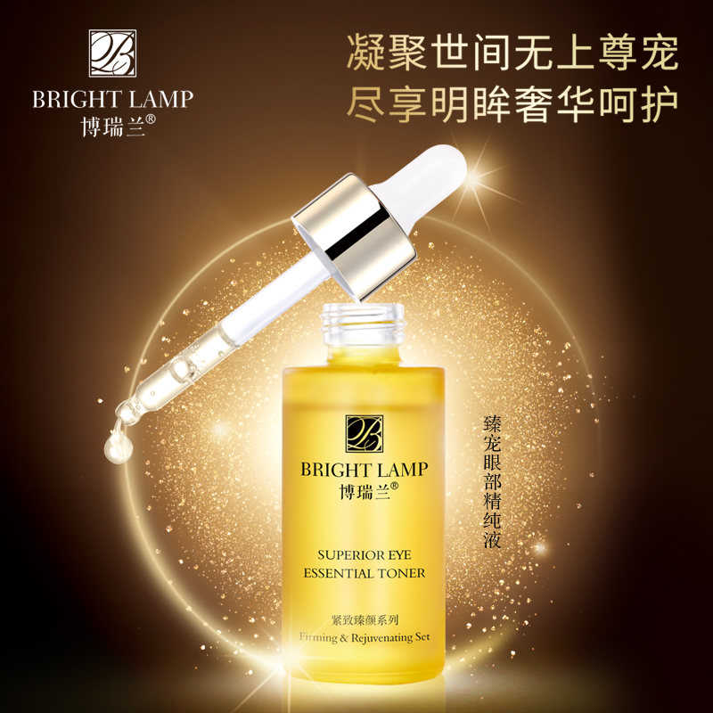 博瑞兰臻宠眼部精纯液30ml