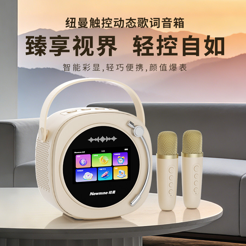 纽曼KK700 歌词音响家用k歌麦克风话筒家庭ktv户外唱歌蓝牙音箱