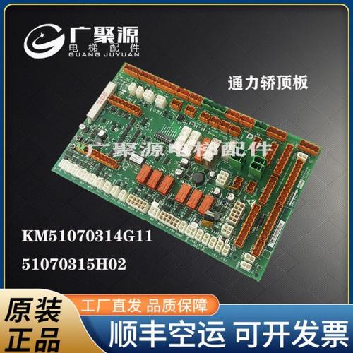 通力电梯LCECCBN2e轿顶板 KM51070314G11/51070315H02 全新现货