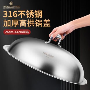 铿锵316不锈钢锅盖28/30/32/34/36cm加高加厚一体成型高拱炒锅盖