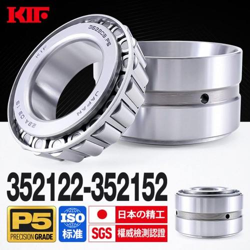 进口KIF双列圆锥滚子轴承352122锥形352124 352126 352128 352130