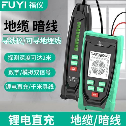 福仪寻线仪墙体探测仪查线器多功能电工暗线寻线仪测线器抗干扰