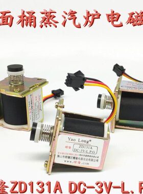 耀隆ZD131A3V煮面桶电磁阀蒸包灶电子阀麻辣汤锅蒸炉脉冲磁吸配件