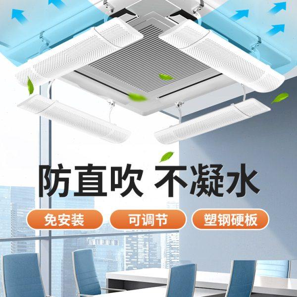 中央空调挡风板防直吹酒店办公室内风管吸顶天花机出风口遮导风罩,收纳整理,空调挡风板,淘宝优惠券,粉丝福利购,淘宝优惠卷