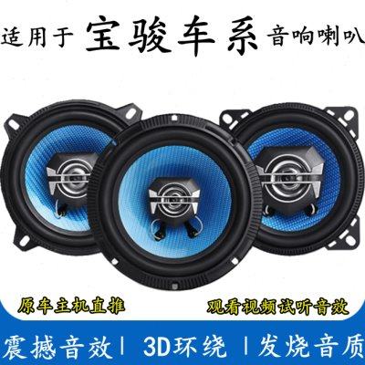 适用宝骏730 560 530 610 630 RC5 E200 310w510音响喇叭改装低音
