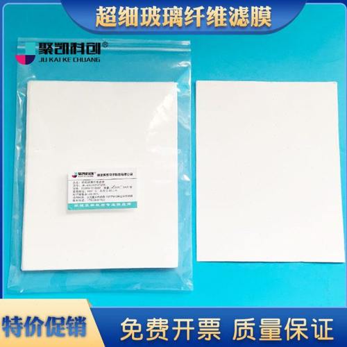 无胶玻璃纤维滤膜 无胶玻纤滤膜 方形玻璃纤维测尘滤膜 200*250mm