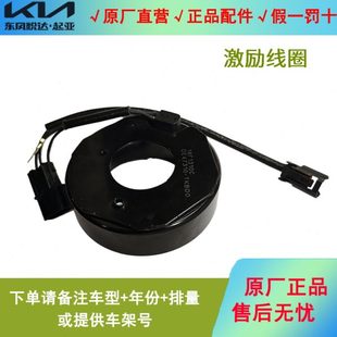 起亚原厂空调压缩机离合线圈赛拉图福瑞迪智跑狮跑K2K3K4焕驰KX5