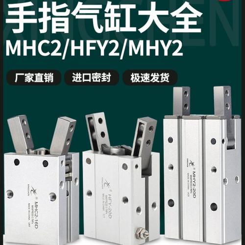 星辰气动HFY16手指气缸MHC2/MHY2-10D/16D/20S支点开闭型夹爪气缸