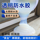 透明防水胶补漏裂缝渗水户外阳台屋顶外墙卫生间专用材料防漏涂料