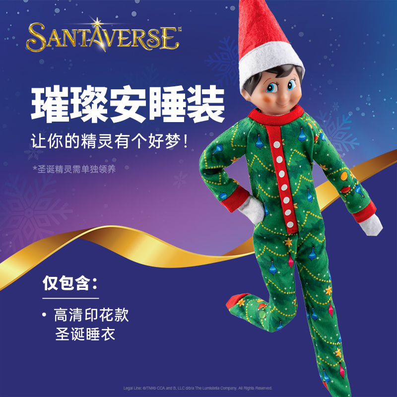 【官方正品】The ELF on the SHELF圣诞树玩偶连体睡衣配件可穿脱