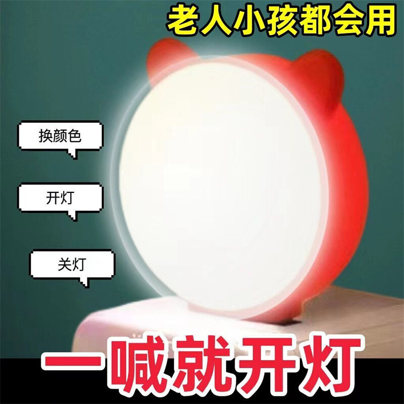 智能语音灯USB彩色灯led迷你创意灯声音控制小夜灯卧室感应睡眠灯