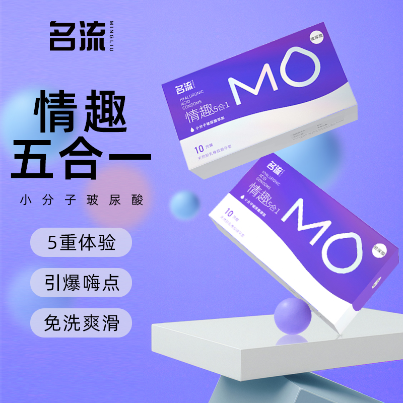 冰火刺激!名流mo情趣热感套套官方旗舰店正品byt003