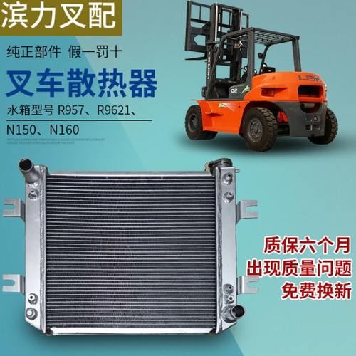 杭叉A30/A35/30N水箱散热器杭州叉车N150/N160/R9621/R957新柴490