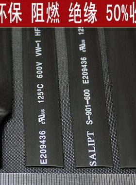 包邮25/28/30/35/40/45/50/60mm 黑色热缩管绝缘套管 UL环保 阻燃