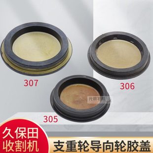久保田888收割机配件206支重轮307导向轮胶盖外盖密封盖988防尘盖
