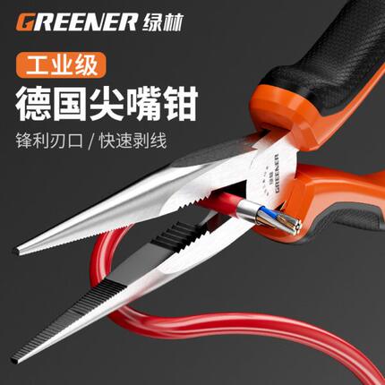 绿林尖嘴钳电工专用工业级多功能工具大全德国进口工艺小尖嘴钳子