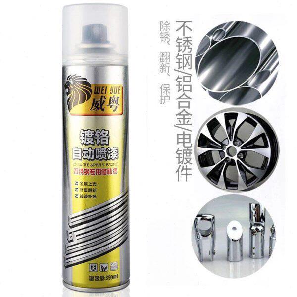 AA不锈钢修补漆镀铬自翻喷漆镜面漆电镀件修补漆手喷漆轮毂新