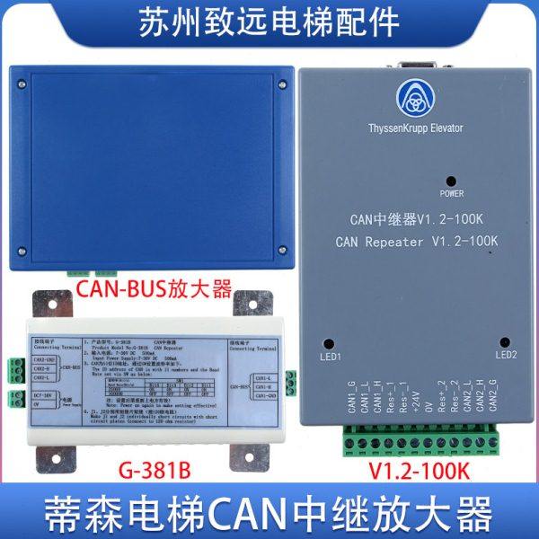 蒂森电梯 CAN中继器G-381 井道信号放大器 中继器V1.2-100K 原装