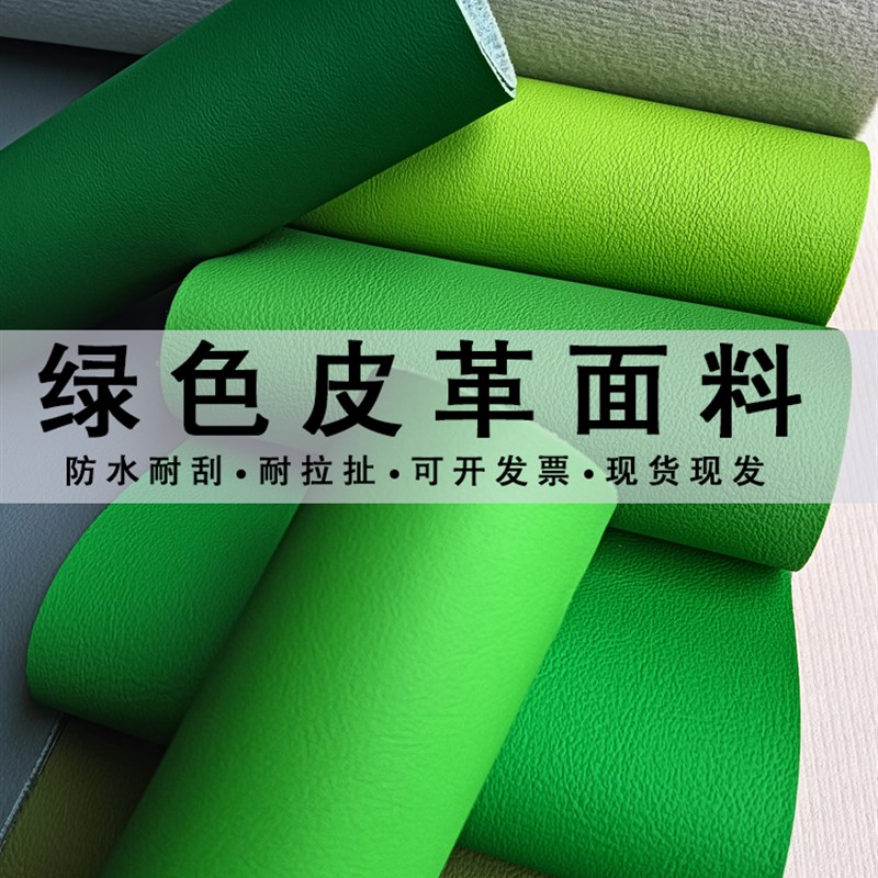 绿色皮革面料人造皮革软包硬包皮子沙发床头纳帕纹S加厚pu皮料耐