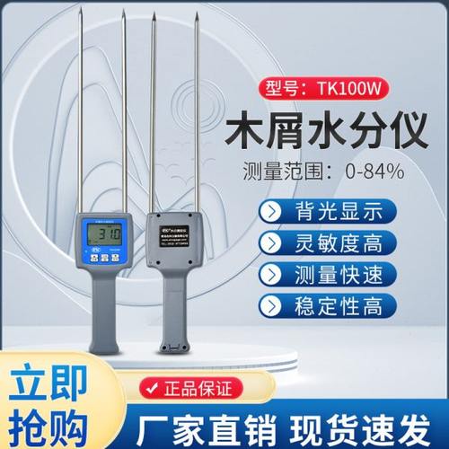 青岛拓科 TK100W木屑水分仪 锯末 压缩板 竹木粉水份测湿仪
