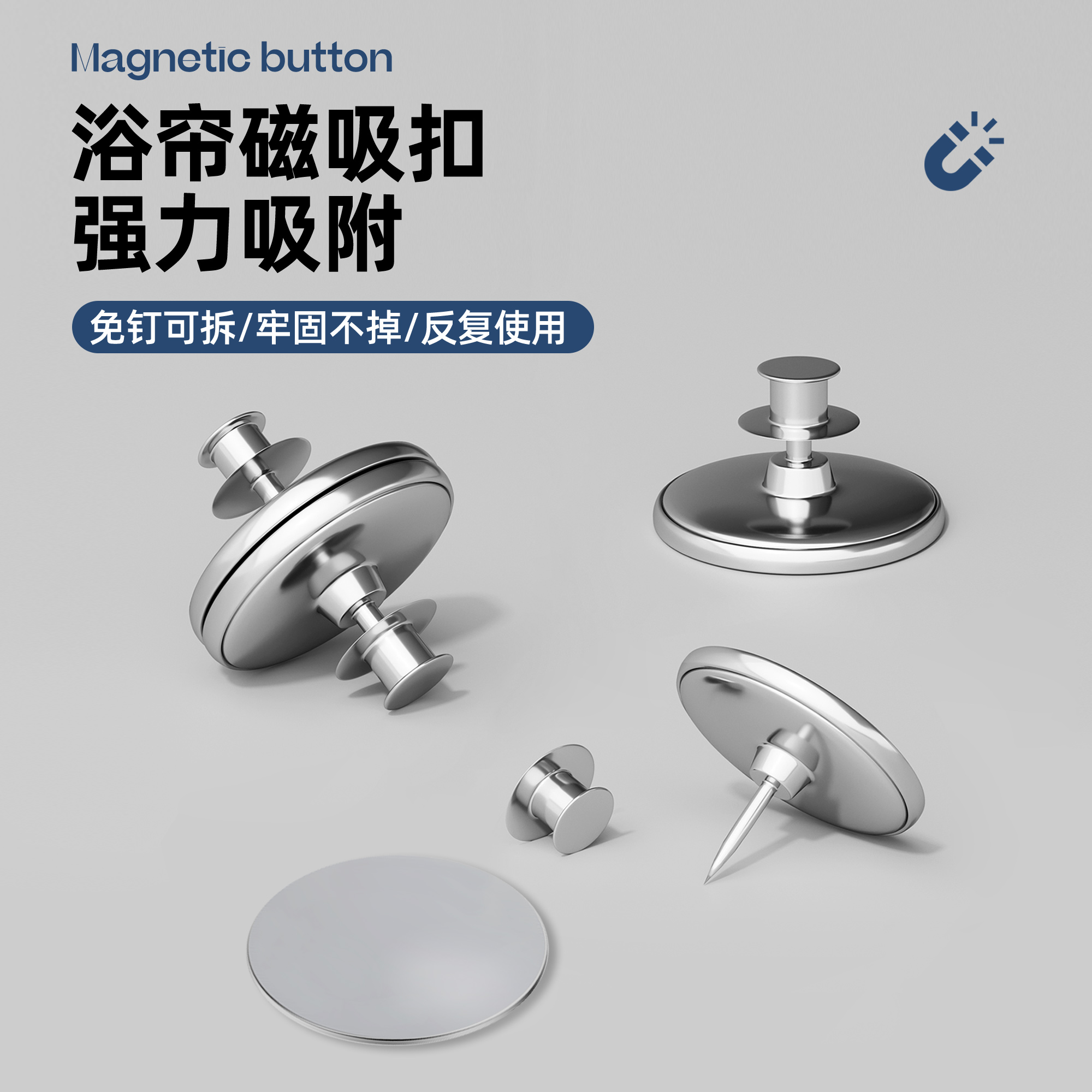 浴帘仿飘磁吸扣窗帘针式闭合扣免B钉门帘遮光床帘扣对吸磁铁固定