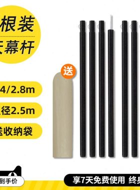Updown天幕杆4节铁管支架户外露营帐篷门厅支撑杆加粗杆超长2.4m