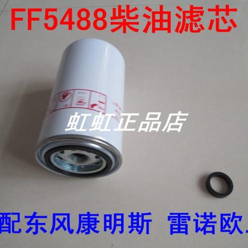 F5488柴滤适配东风凯普特6.8米柴油滤清器3959612/CX0814E柴油格