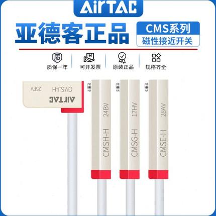 亚德客CMS耐高温125℃两线磁性接近开关CMSG/CMSH/CMSE/CMSJ-020H