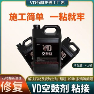 VD空鼓剂石材瓷砖地板砖裂纹空洞孔洞断裂下陷填充背胶加固硬化