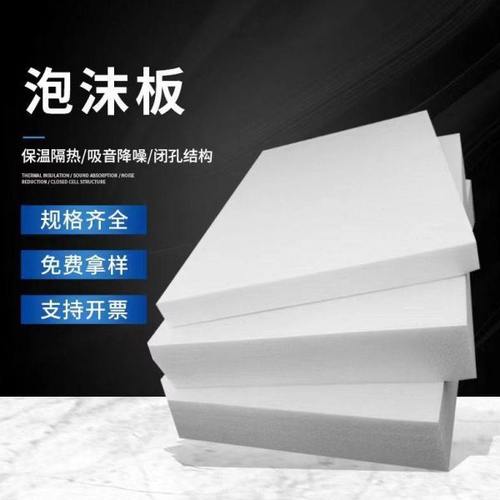 eps泡沫片高密度泡沫板隔热板白色防震泡沫板包装保护泡沫保温板