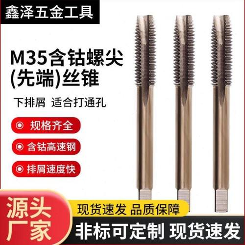 M35含钴螺尖先端丝锥全磨制高速钢含钴直槽丝锥高速钢丝攻