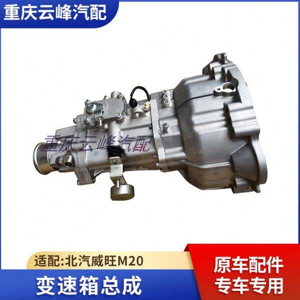适配北汽威旺M20变速箱总成牙箱差速器变速器总成原车配件