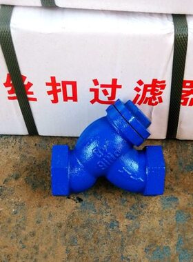 管道丝口过滤器不锈钢网DN15铸铁Y型丝扣过滤器内螺纹GL11H-10