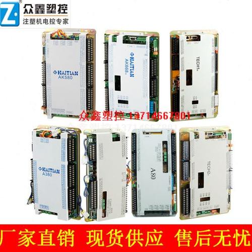 全新AK-580 A380 AK668 TECH1 TECH2H A80 海天注塑机弘讯A62主机