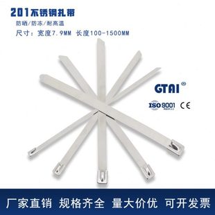 201不锈钢扎带7.9MM自锁宽系列金属绑带船用耐高温抗冻每包100条