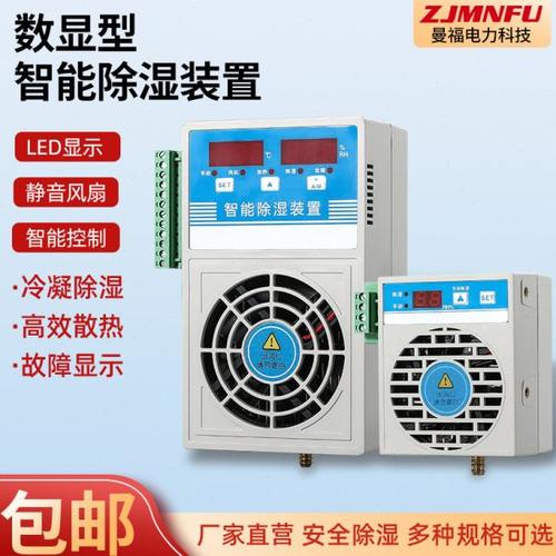 智能除湿装置配电箱开关柜CS003防凝露湿度控制器排水除湿器