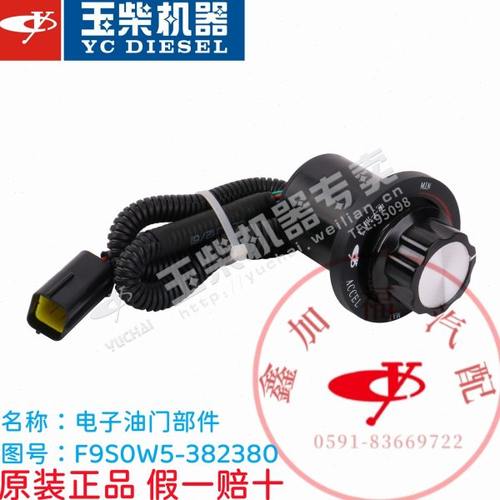 玉柴原厂YC4F发动机F9S0W5电子油门部件新源65/75胶轮式挖掘机