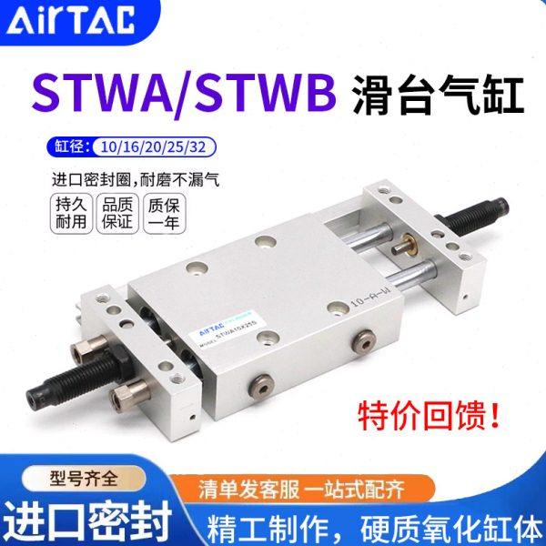 亚德客STWB双轴双杆滑台气缸STWA10/16/20/25/32X25/50/75X100S